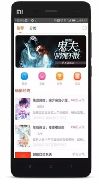 人人追书截图3