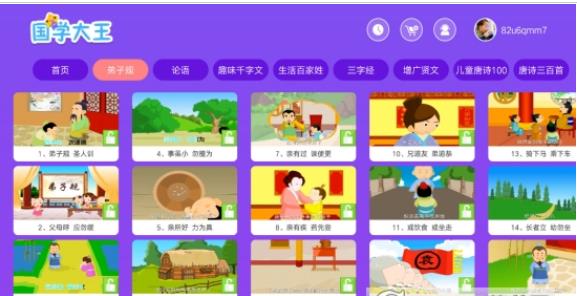 国学大王TV版图1