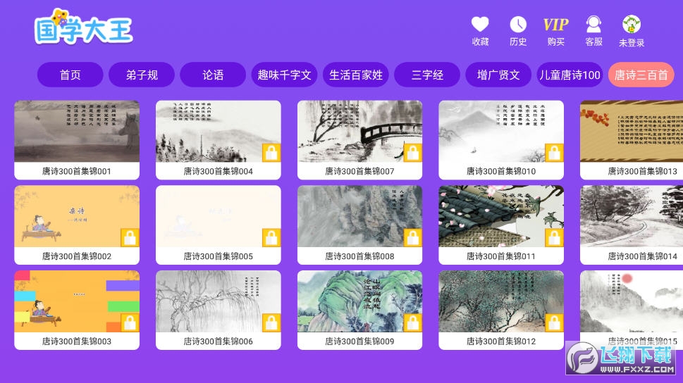 国学大王TV版图4