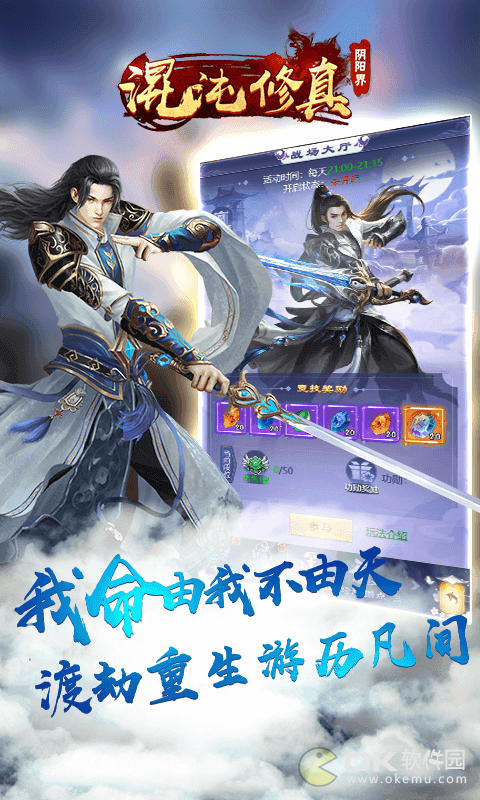 混沌修真之阴阳界官方版图1