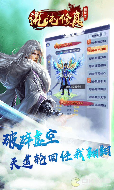 混沌修真之阴阳界官方版图4