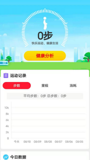 全民爱走路app