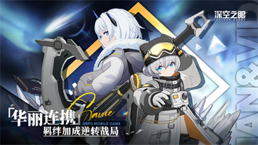 深空之眼wiki图1