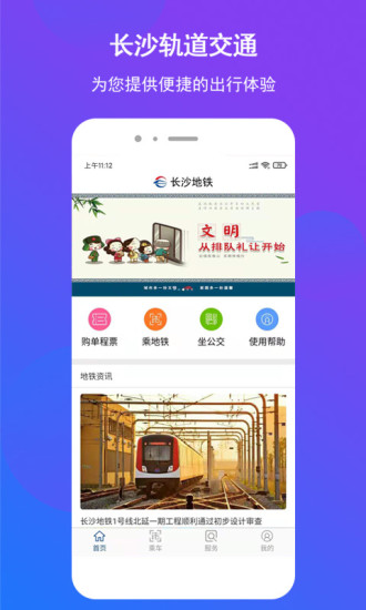 长沙地铁图3