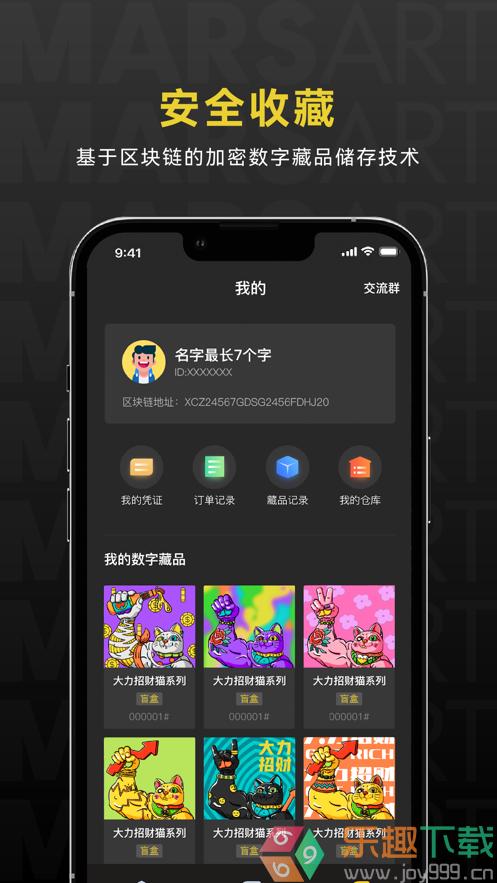 猫勺大数字藏品平台图3