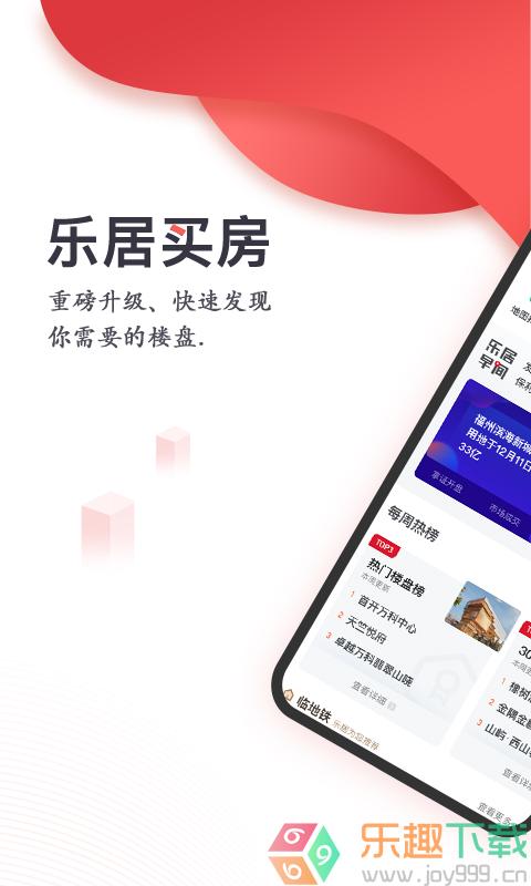 乐居买房app图4