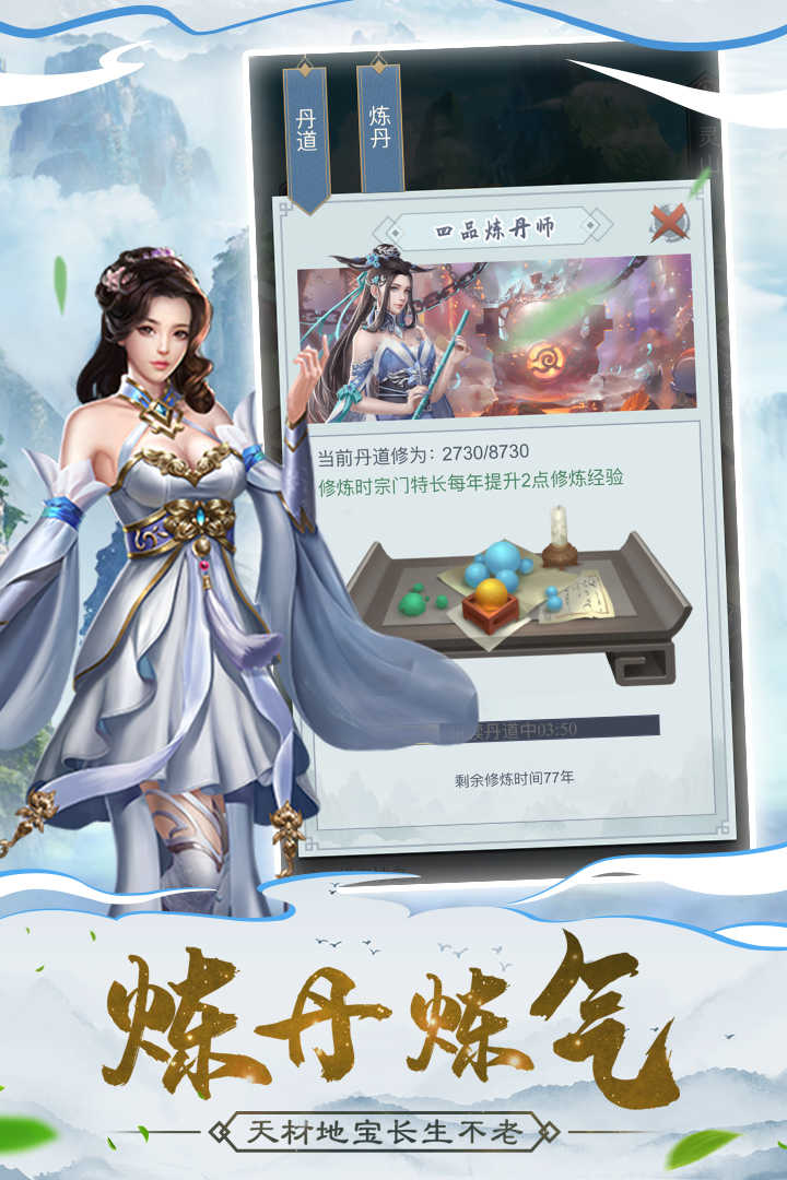 仙命决安卓版1.4图3