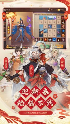 怒焰三国杀新春版