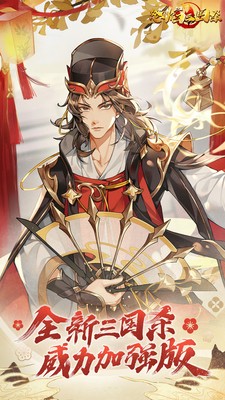 怒焰三国杀新春版