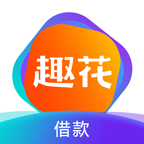 趣花分期app官方版