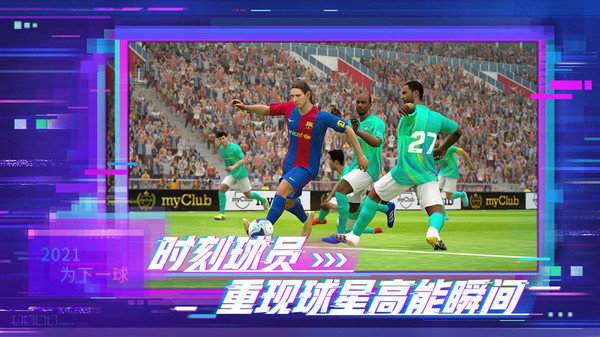 实况足球2012图1