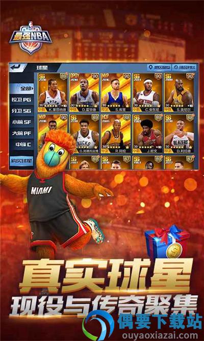 最强nba体验服2026截图1