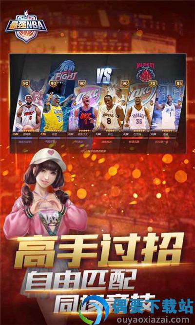 最强nba体验服2026截图3