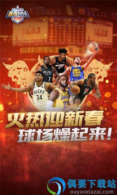 最强nba体验服2026截图4