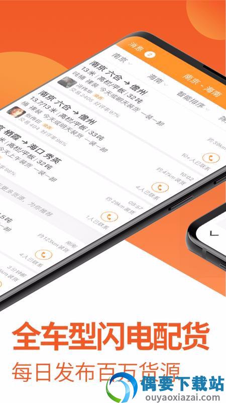 运满满司机版最新版截图1