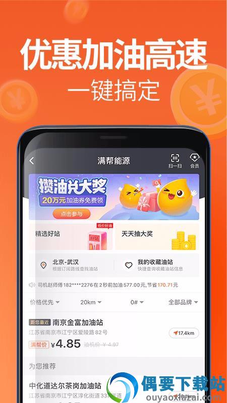 运满满司机版最新版截图2