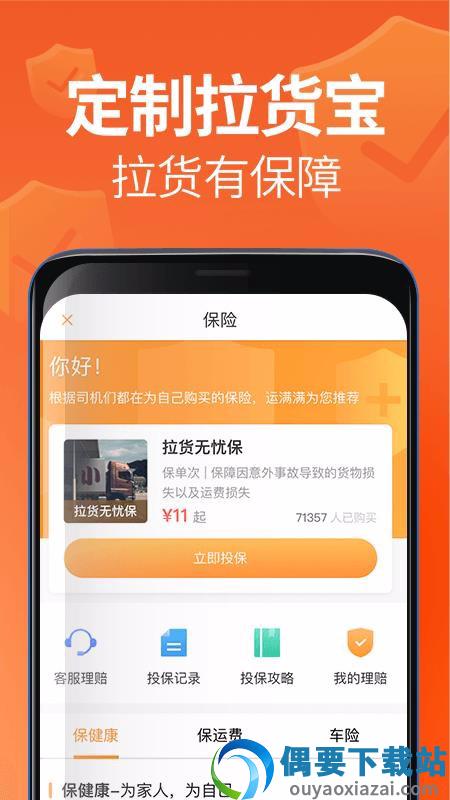 运满满司机版最新版截图3