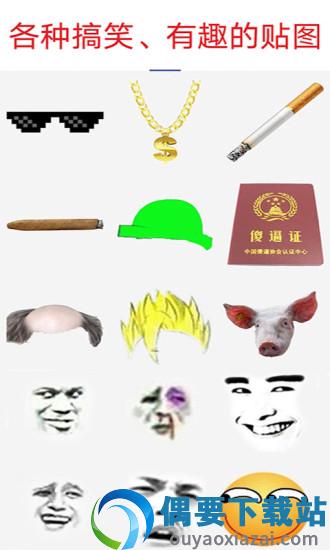 暴走P图免费截图1