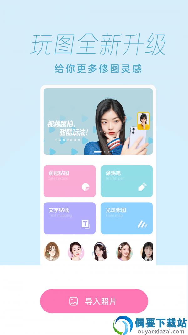 一甜相机安装最新版截图1