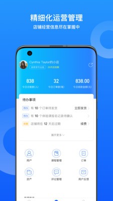 小鹅通助手图3