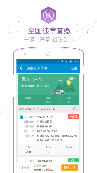无忧查违章安卓版官方版图3