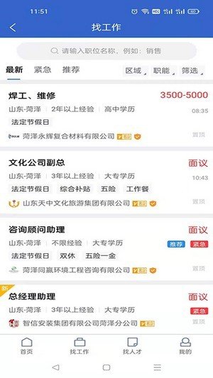 菏泽人才网APP官网版