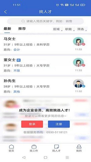 菏泽人才网APP官网版截图4