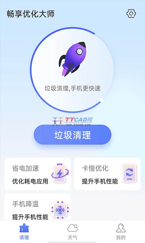 畅享优化大师手机版图4