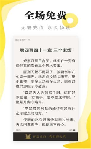 连阅免费小说图1
