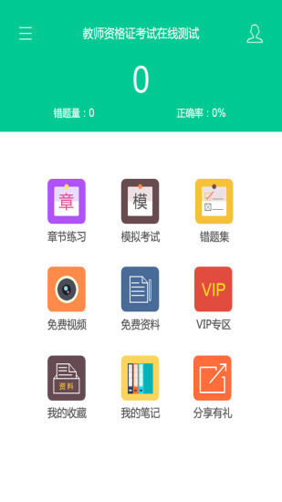 欣瑞教师资格证