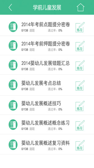 欣瑞教师资格证图3
