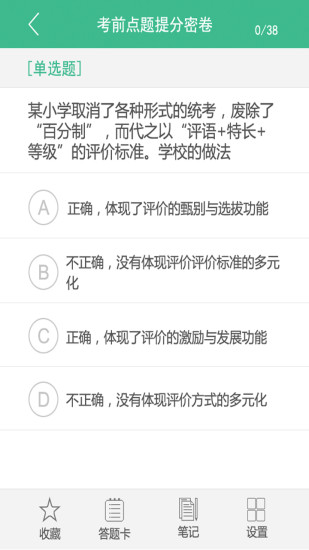 欣瑞教师资格证图4