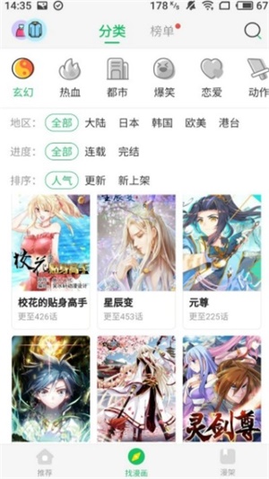 太极漫画最新版图2