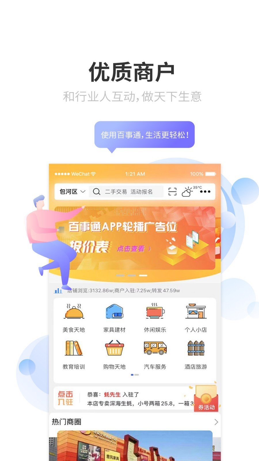 百事通app图2