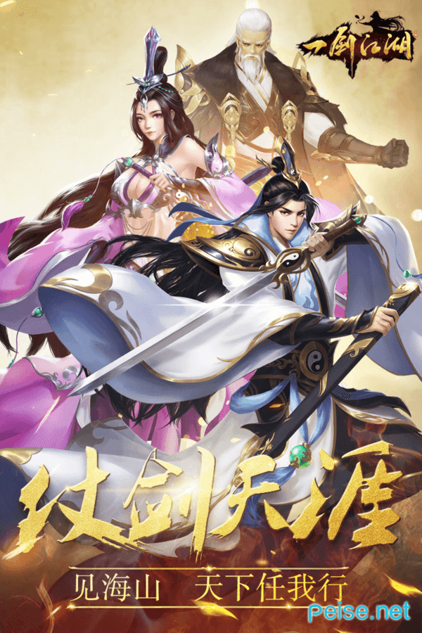 一剑江湖图1