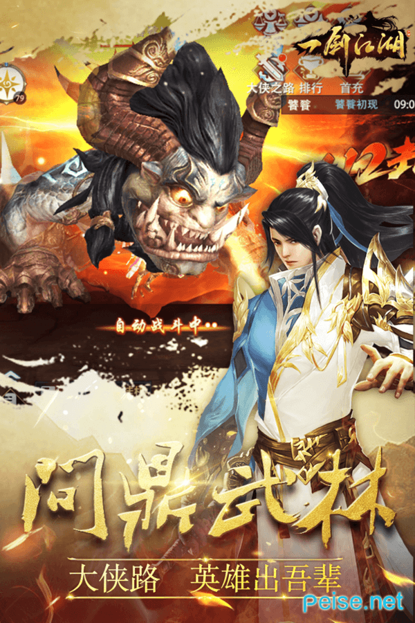 一剑江湖图2