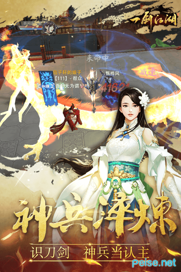 一剑江湖图4