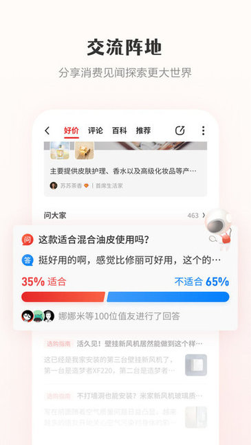什么值得买HD图2