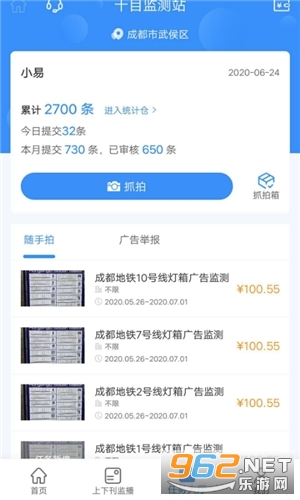 十目监测app正式版