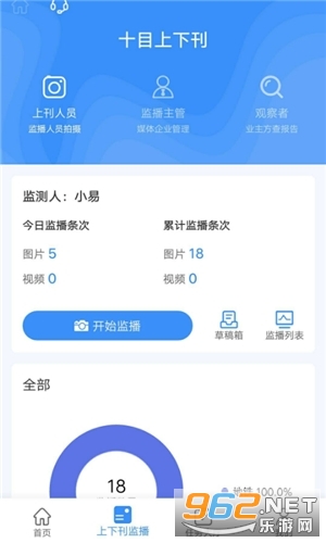 十目监测app正式版图3