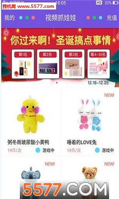 玩乐派娃娃机手机版图3