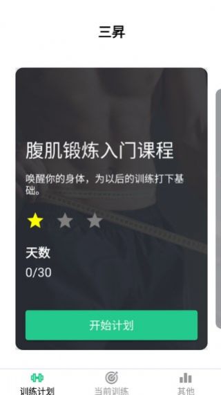 三昇运动app手机版