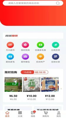 万兴商城图3