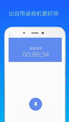 录音机小明官网版