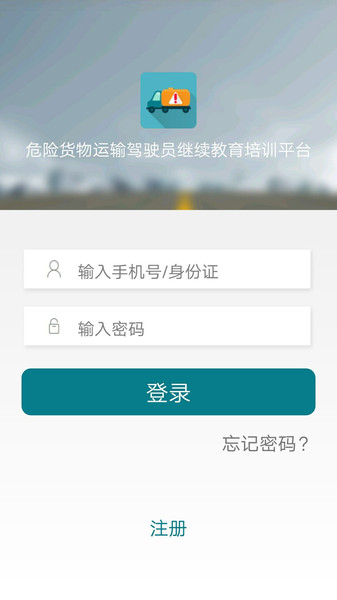 危货运输伙伴最新版图2