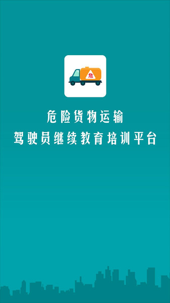 危货运输伙伴最新版图3