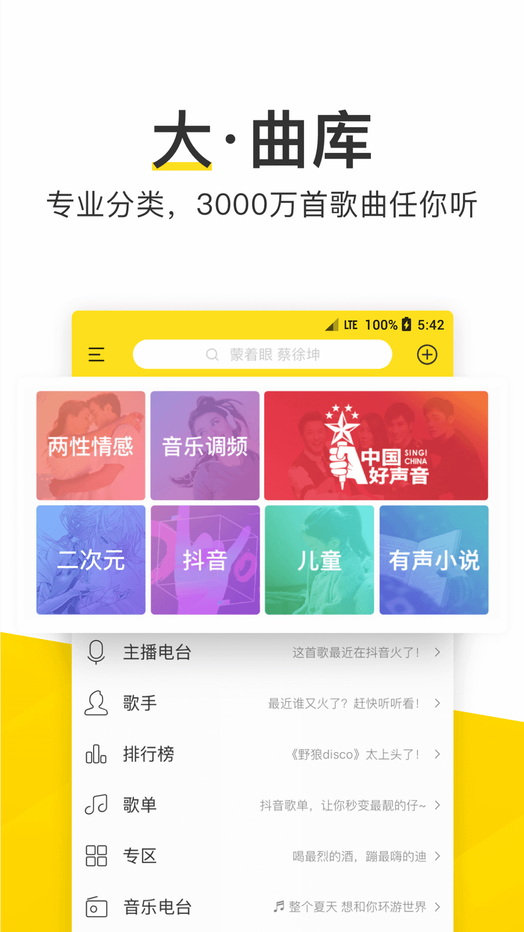 酷我音乐