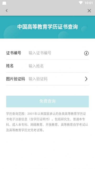学信网学籍信息查询app