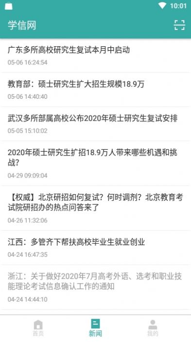 学信网学籍信息查询app图2