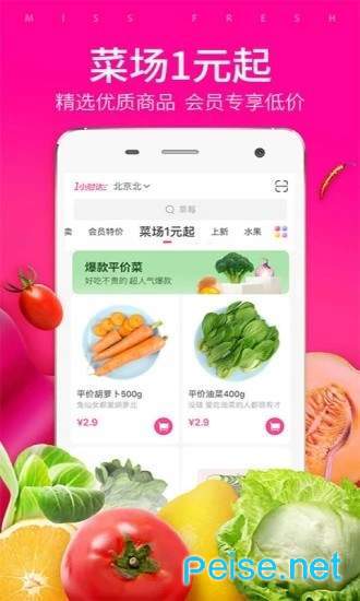 益佳生鲜app图3